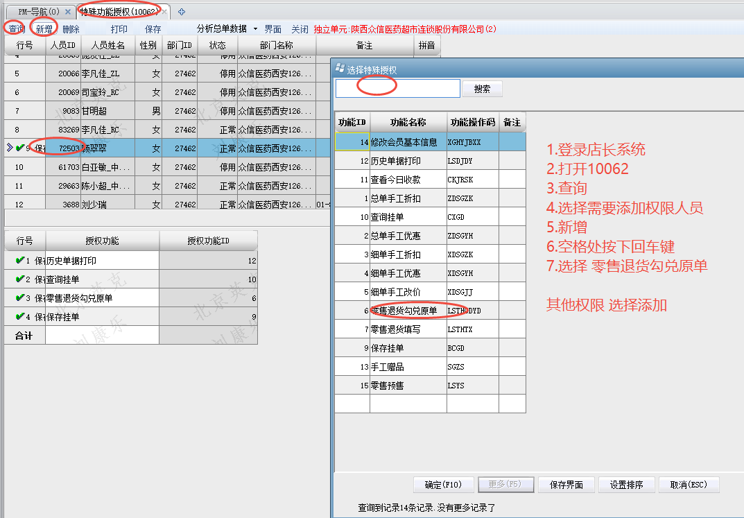 收银员增加权限.png