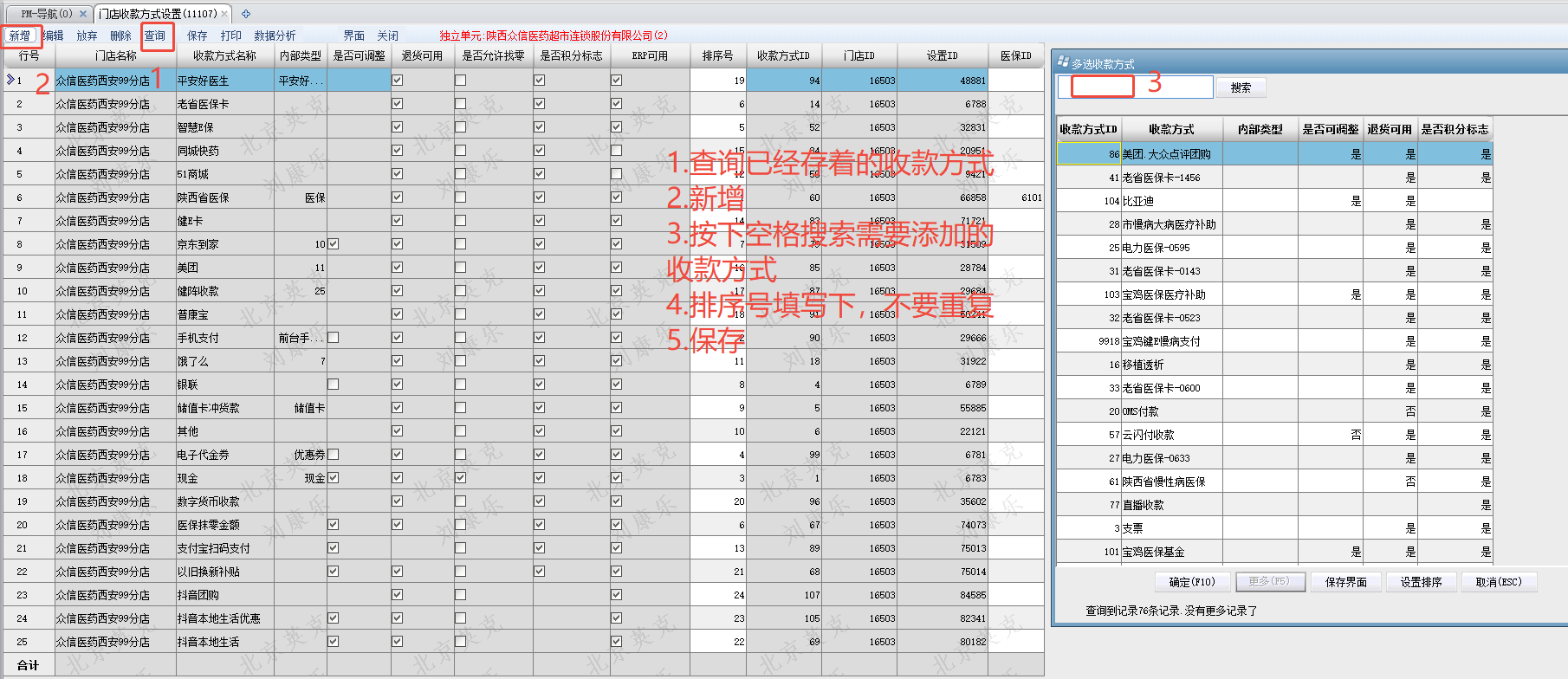添加收款方式.png
