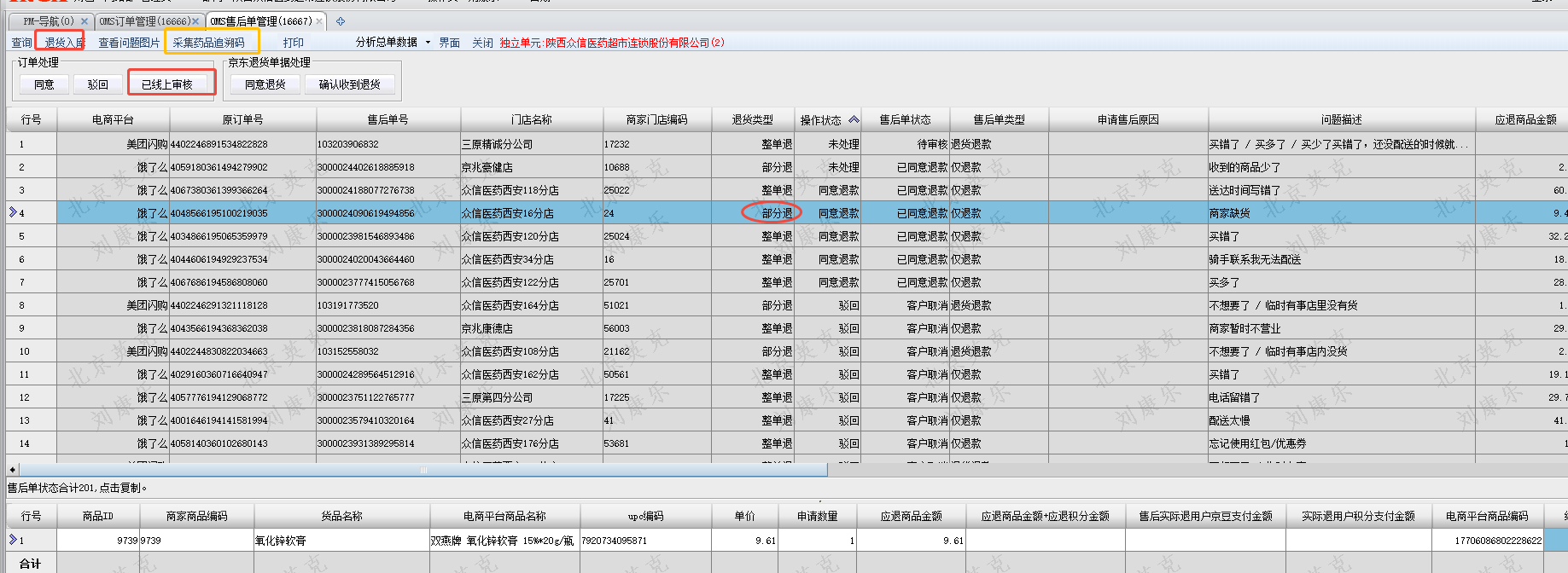 企业微信截图_1786149653170(1).png